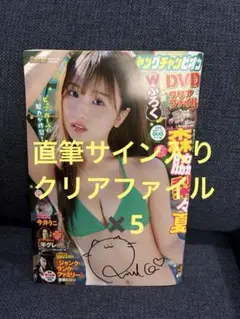 森脇梨々夏　サイン　ヤングチャンピオン