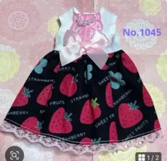 リカちゃん服No.1045 ハンドメイド