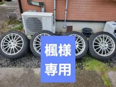 ブリヂストン エコフォルム 17インチ スタッドレス等に