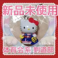 ぎっこ①Hello Kitty 「剣道部」ストラップ【新品未開封(美品)】 2025年最新】剣道部キティの人気アイテム - メルカリ