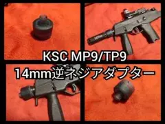 KSC MP9 極美品 動作OK ちょい訳 KSC MP9 極美品 動作OK ちょい訳