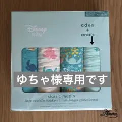 ④エイデンアンドアネイ　単品販売　おくるみ　ガーゼ　ディズニー　スティッチ