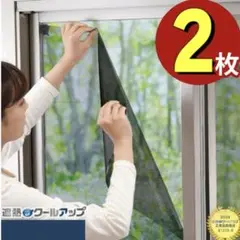 【新品未使用】セキスイ 遮熱クールアップ 100cm×200cm 2枚組