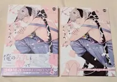 ★アニメイト限定セット★恋するメロウミルク　ほっかむり