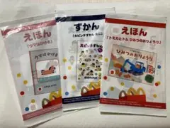 〈未開封〉 マクドナルド ハッピーセット ずかん１冊 えほん２冊