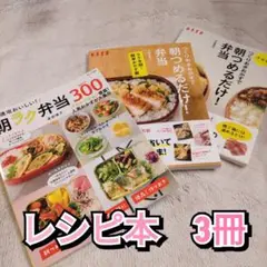 弁当　つくりおき　幼稚園　学生　社会人　電子レンジ調理　レシピ本