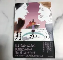 月かげ