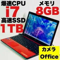 Core i7✨SSD1TB✨カメラ✨東芝✨レッド✨フルHD✨ノートパソコン