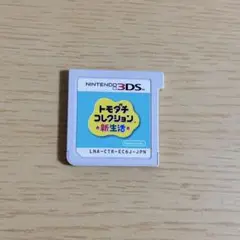 トモダチコレクション　新生活　 3ds
