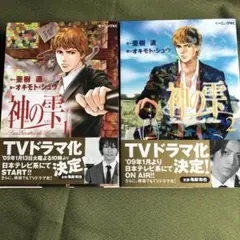 神の雫 1 巻2巻セット