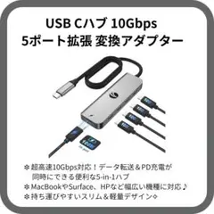 【箱汚れあり】USB Cハブ　5ポート拡張 変換アダプター 高速データ転送