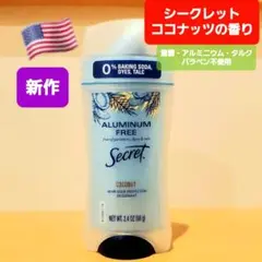 シークレット ココナッツ 白固形アルミニウムフリー デオドラントスティック