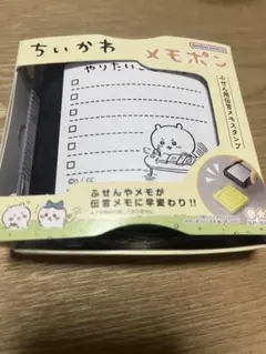ちいかわ　メモポン　やりたいことリスト