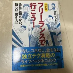 フリーランスで行こう！