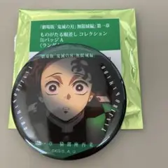 劇場版　鬼滅の刃　無限城第一章　ものがたる眼差しコレクション缶バッジA