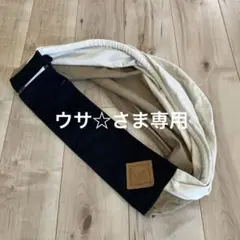 スリングタイプ抱っこひも ベージュと黒