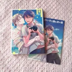ためいきの春に恋の夏 アニメイト限定小冊子付き