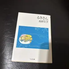るきさん