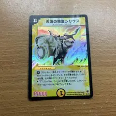 デュエルマスターズ　シリウス　初期