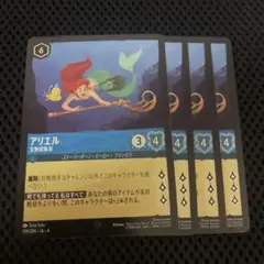 全てfoil ディズニーロルカナ アリエル 宝物収集家 4枚
