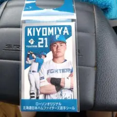 清宮幸太郎 選手シール 21番　北海道限定