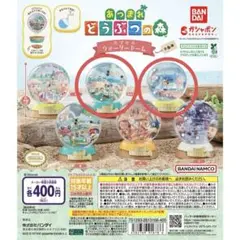 あつまれどうぶつの森 カプセルウォータードーム ガチャガチャ　島の生活　あつ森