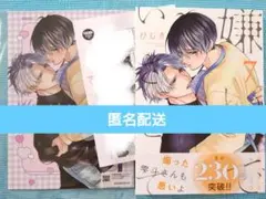 嫌いでいさせて 7 アニメイトセット12P小冊子付き