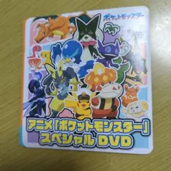 【ポケモン】スペシャルDVD