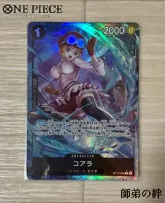 ONE PIECE CARD GAME コアラ パラレル