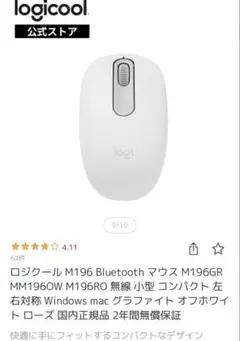 Logicool M196 Bluetooth マウス 本体
