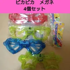 新品　光るめがね　仮装　キラキラ　ハロウィン　ピカピカ　ミラクル　めがね　セット