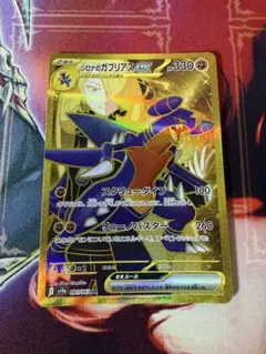 ポケモンカード シロナのガブリアスex UR