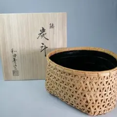 【jsm】唐物　丸炭斗 和田菁竺 作　共箱　共布　茶道具　風炉用 唐物 丸 炭斗 和田菁竺 作 共箱 共布 茶道具 風炉用