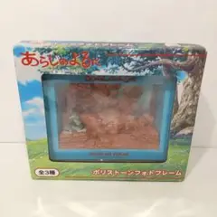 【新品未使用】あらしのよるに　ポリストーンフォトフレーム