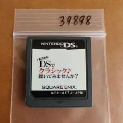 あなたも DSでクラシック 聴いてみませんか？