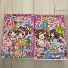 ミラクルハッピー 心理テストDX MAX