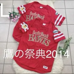 SoftBankHawks 鷹の祭典2014 ユニフォーム Lサイズ 2枚セット