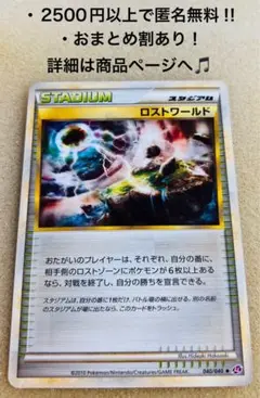 P998.ポケモンカード スタジアム ロストワールド 040/040 LL