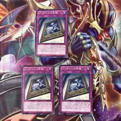 遊戯王　グリザイユの牢獄　ノーマル 3枚セット
