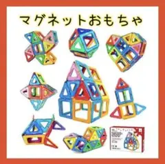 マグネットおもちゃ ブロック