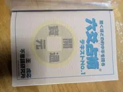 2025年最新】六爻占術の人気アイテム - メルカリ