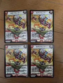 カタブランプー 4枚セット