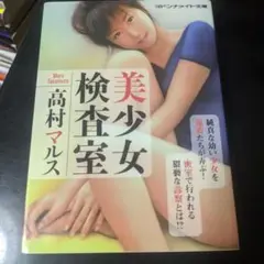 【官能小説】美少女検査室
