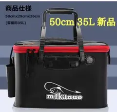新品 バッカン 50cm 35L ポケット付き タックルボックス