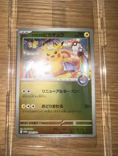 トウホクのピカチュウ　プロモ【未開封】