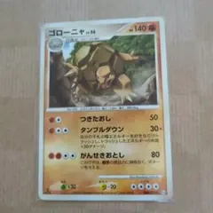 ゴローニャ ポケモンカード
