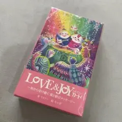 【新品未使用・未開封】LOVE&JOYカード ラブジョイカード
