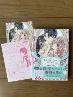 【漫画】出戻り(元)王女と一途な騎士 第1巻 初回特典カード、ペーパー計2枚付き