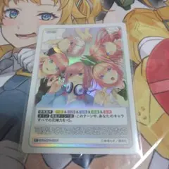 五等分の花嫁カードゲーム　可愛いさいっぱいの五つ子たち　R+