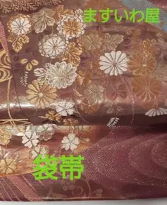 袋帯 正絹 金糸 フォーマル 小豆色